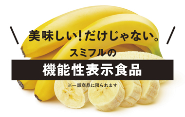 血圧が高めの方に機能性表示食品のバナナ